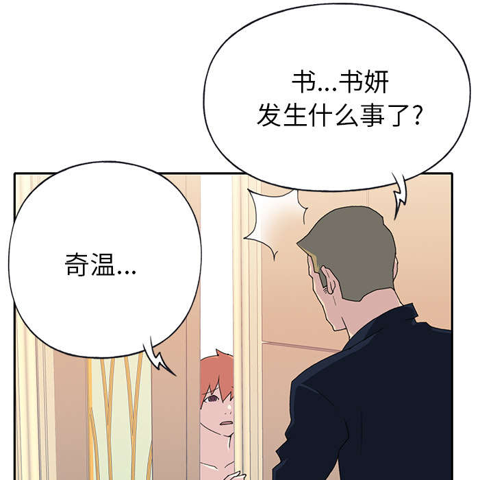 《红人岛》漫画最新章节第42章：阻止免费下拉式在线观看章节第【61】张图片