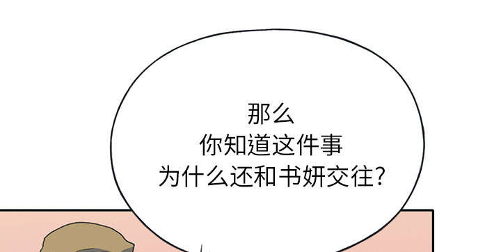 《红人岛》漫画最新章节第42章：阻止免费下拉式在线观看章节第【41】张图片