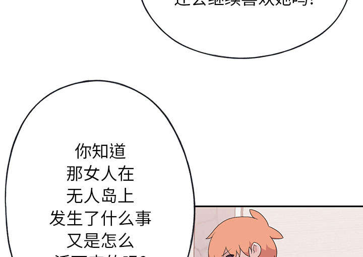 《红人岛》漫画最新章节第42章：阻止免费下拉式在线观看章节第【46】张图片