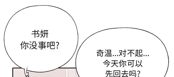 《红人岛》漫画最新章节第42章：阻止免费下拉式在线观看章节第【29】张图片