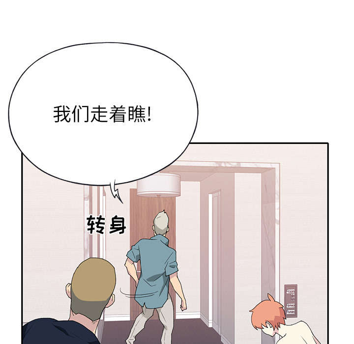 《红人岛》漫画最新章节第42章：阻止免费下拉式在线观看章节第【37】张图片