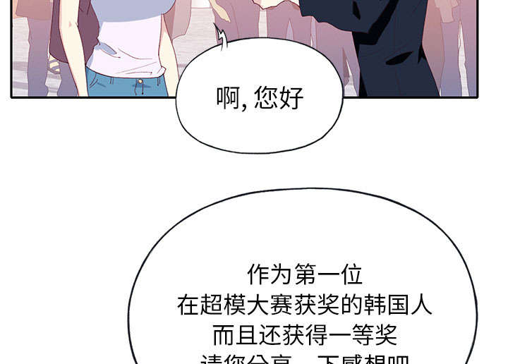 《红人岛》漫画最新章节第43章：房东的儿子免费下拉式在线观看章节第【70】张图片