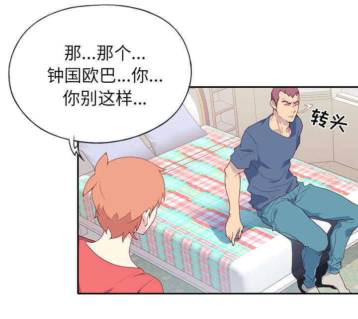 《红人岛》漫画最新章节第43章：房东的儿子免费下拉式在线观看章节第【29】张图片