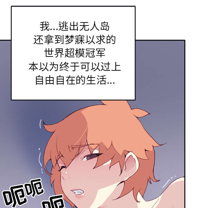 《红人岛》漫画最新章节第44章：毒药免费下拉式在线观看章节第【38】张图片