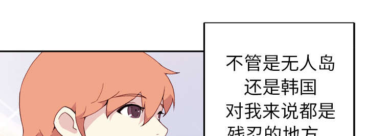 《红人岛》漫画最新章节第44章：毒药免费下拉式在线观看章节第【12】张图片