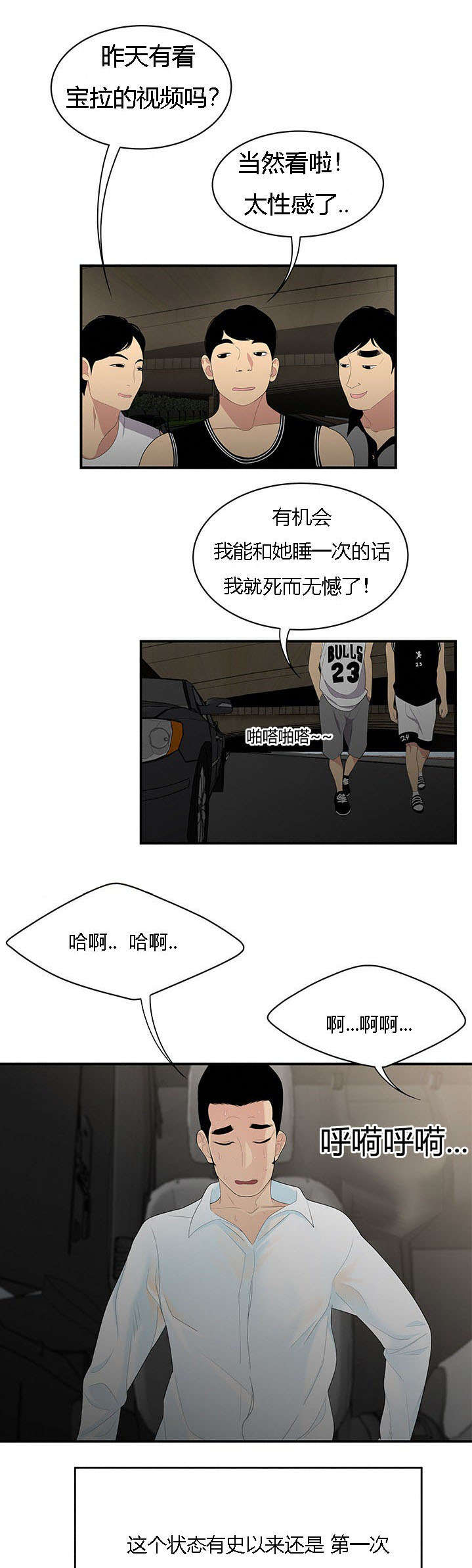 《食心记》漫画最新章节第14章：情趣免费下拉式在线观看章节第【5】张图片