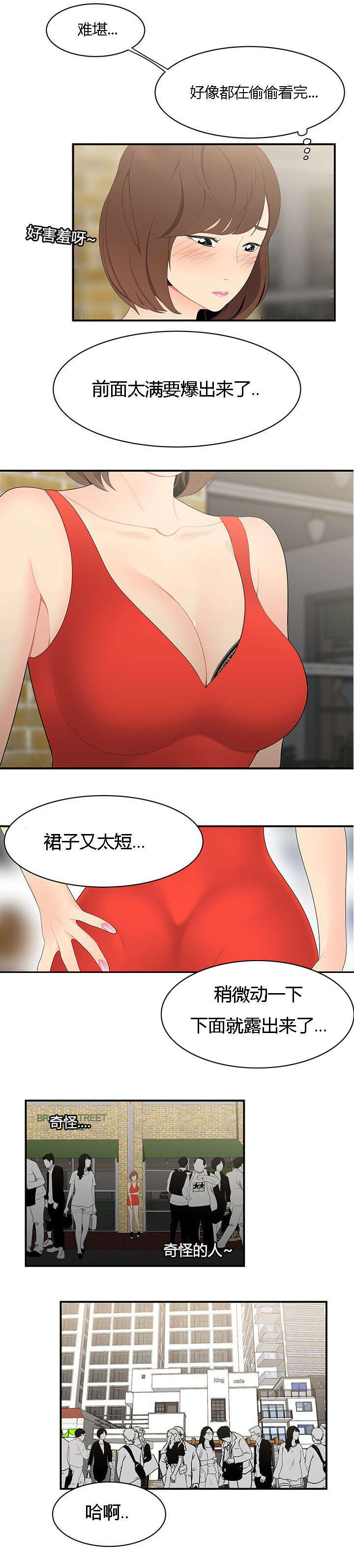 《食心记》漫画最新章节第14章：情趣免费下拉式在线观看章节第【2】张图片