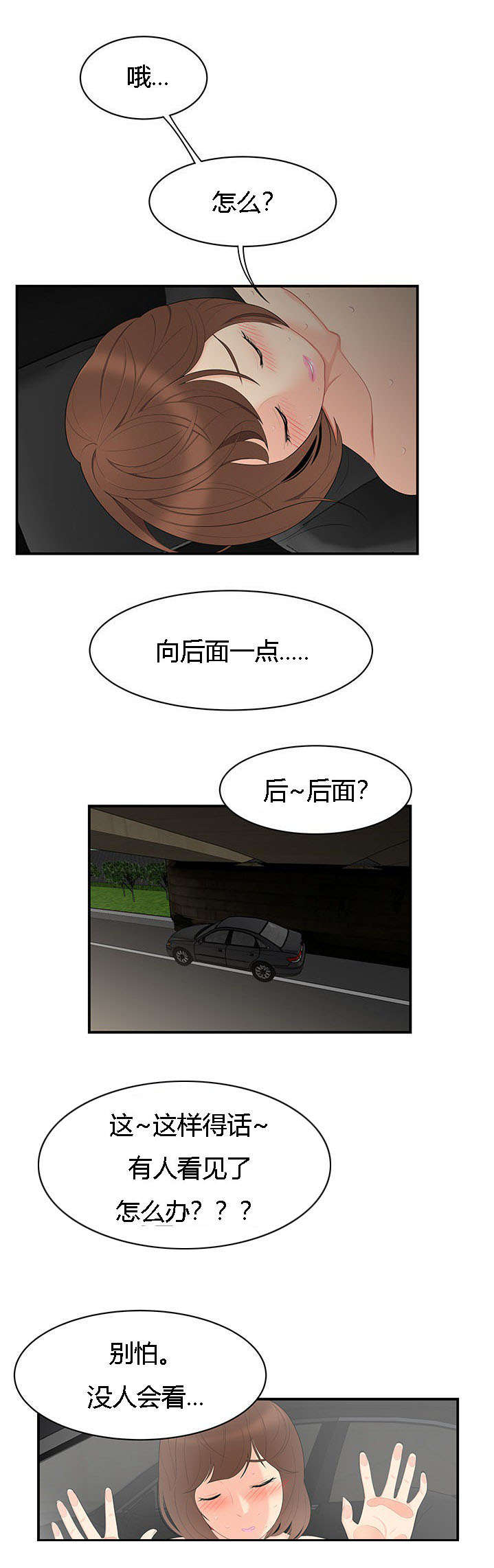 《食心记》漫画最新章节第14章：情趣免费下拉式在线观看章节第【8】张图片