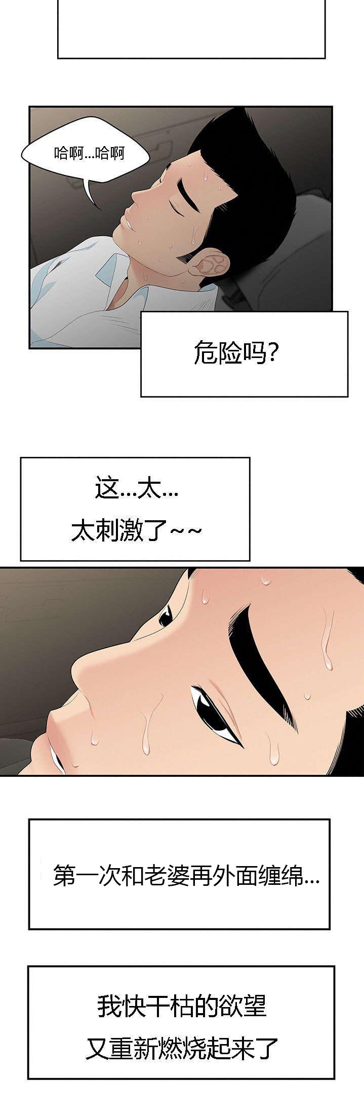 《食心记》漫画最新章节第14章：情趣免费下拉式在线观看章节第【4】张图片