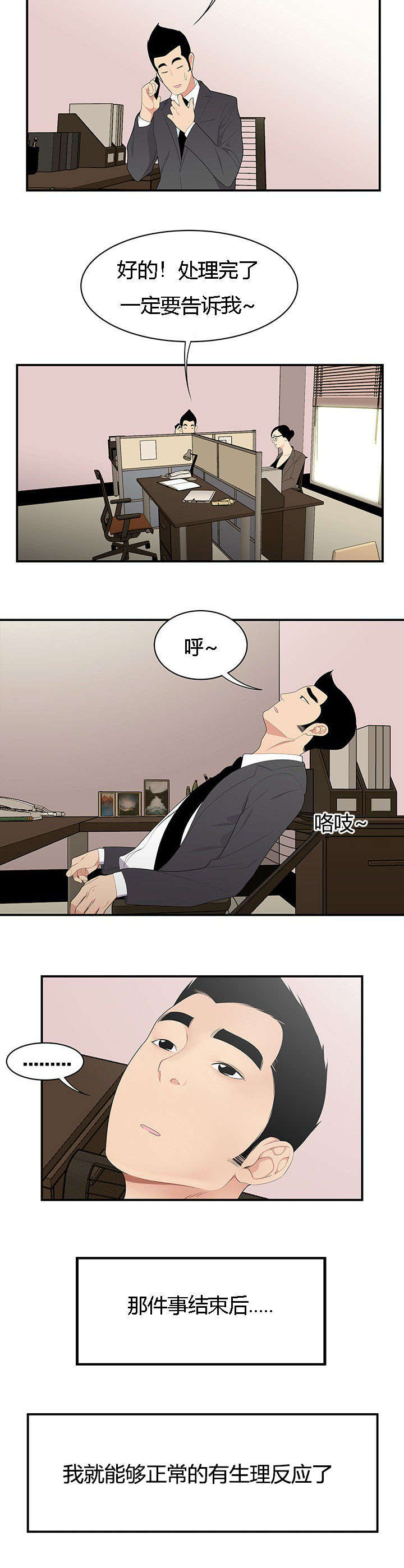 《食心记》漫画最新章节第16章：越陷越深免费下拉式在线观看章节第【4】张图片