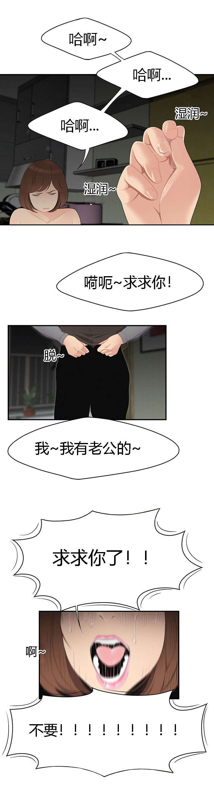 《食心记》漫画最新章节第18章：危机免费下拉式在线观看章节第【2】张图片