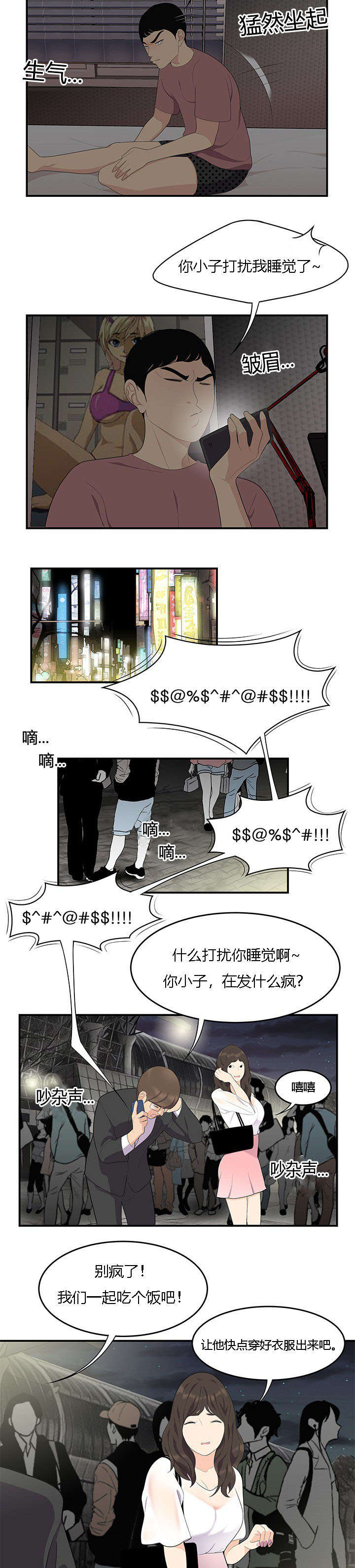 《食心记》漫画最新章节第20章：梦中情人免费下拉式在线观看章节第【3】张图片