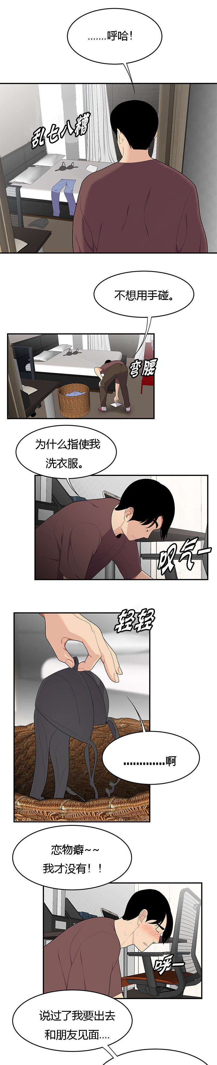 《食心记》漫画最新章节第32章：姐姐的日记免费下拉式在线观看章节第【10】张图片