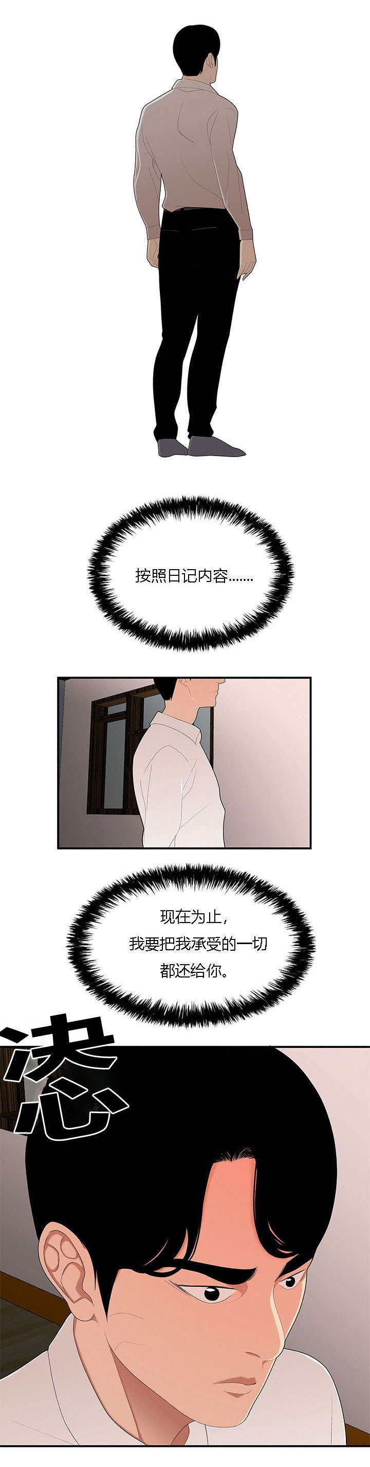 《食心记》漫画最新章节第33章：决心反击免费下拉式在线观看章节第【1】张图片