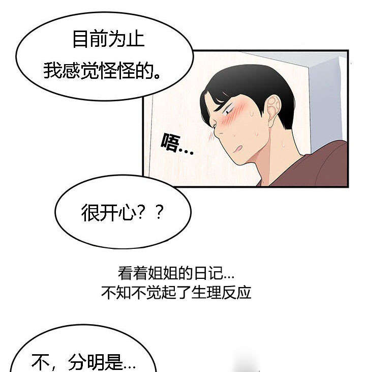 《食心记》漫画最新章节第33章：决心反击免费下拉式在线观看章节第【10】张图片