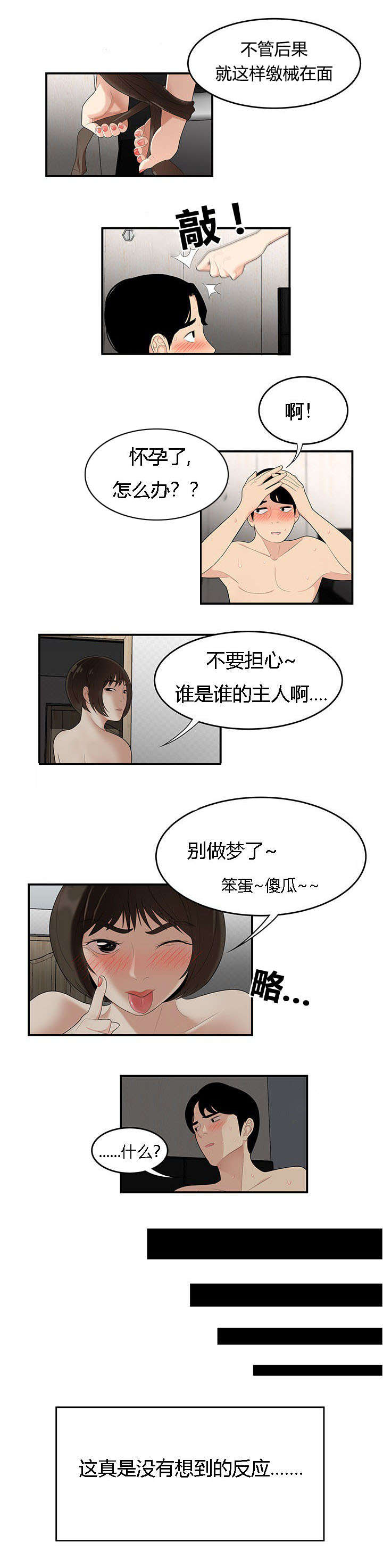 《食心记》漫画最新章节第35章：今晚你是主人免费下拉式在线观看章节第【2】张图片