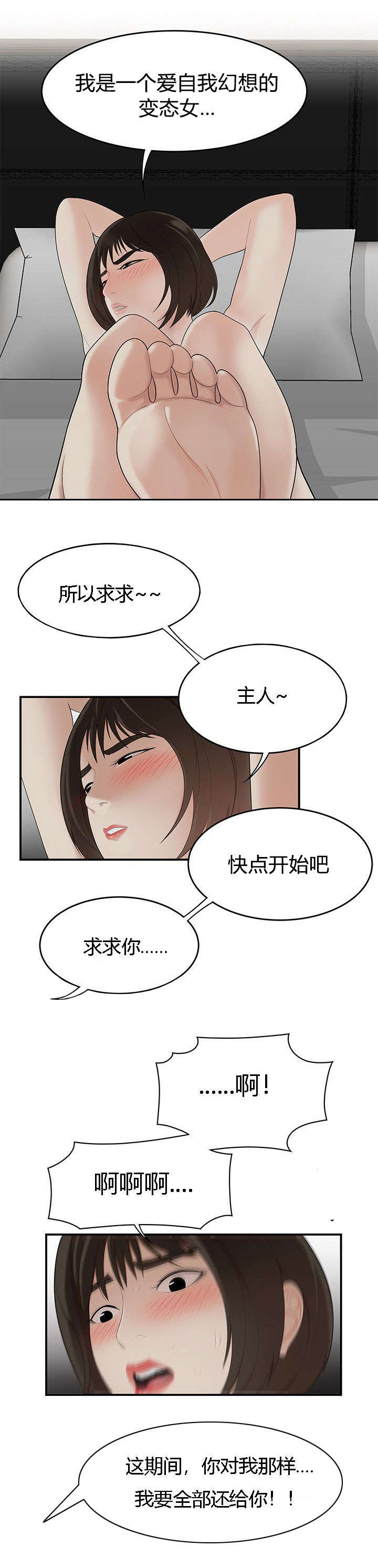 《食心记》漫画最新章节第35章：今晚你是主人免费下拉式在线观看章节第【5】张图片