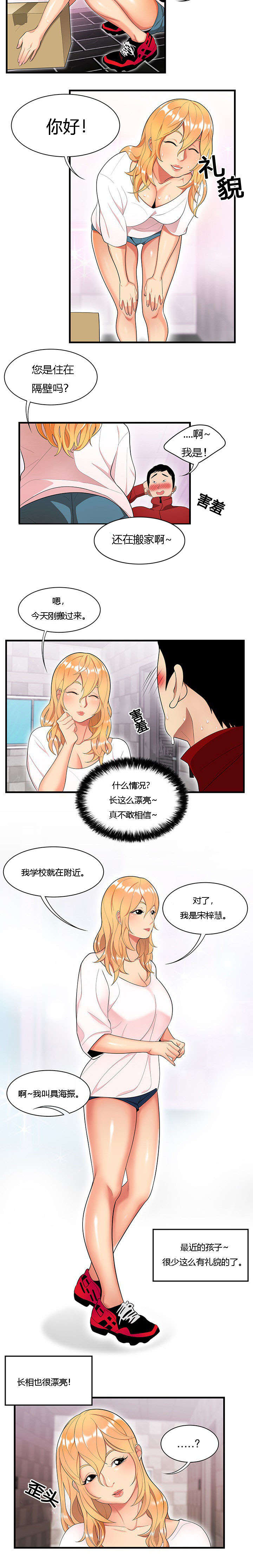 《食心记》漫画最新章节第36章：女邻居免费下拉式在线观看章节第【7】张图片