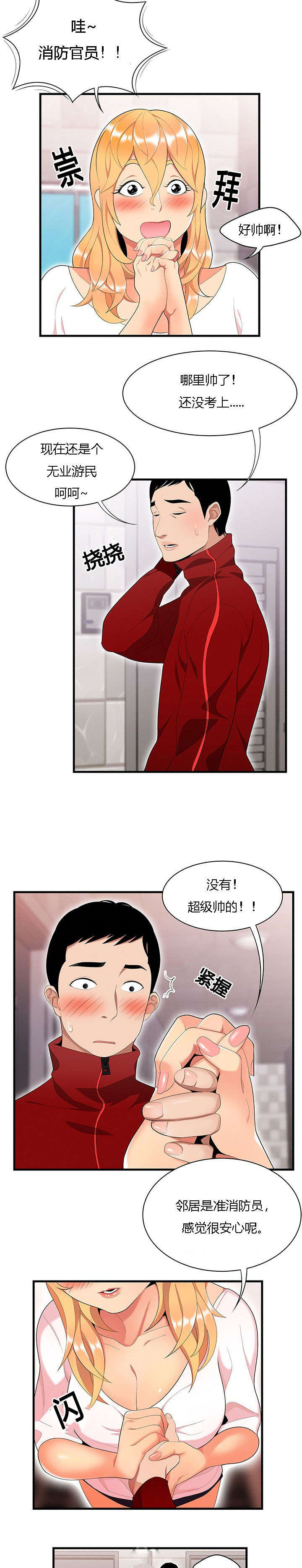 《食心记》漫画最新章节第36章：女邻居免费下拉式在线观看章节第【4】张图片