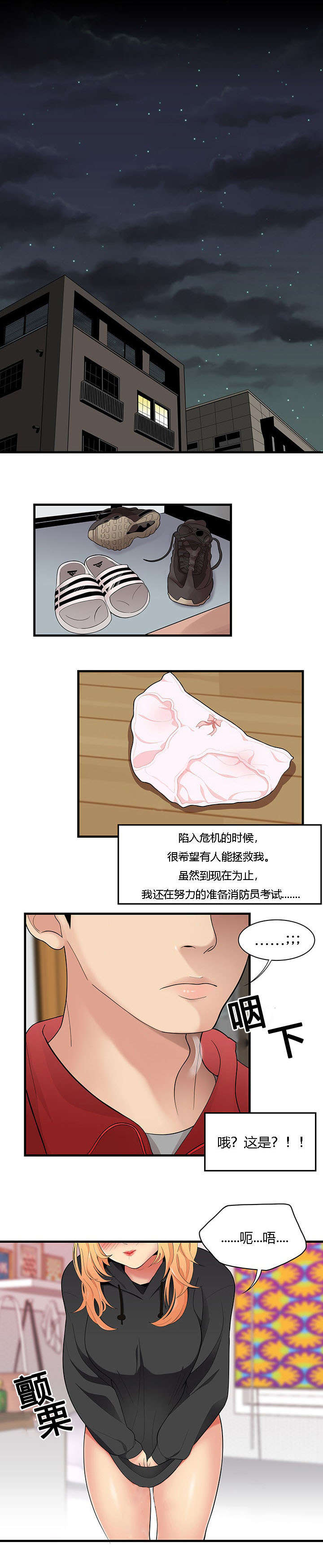 《食心记》漫画最新章节第36章：女邻居免费下拉式在线观看章节第【12】张图片