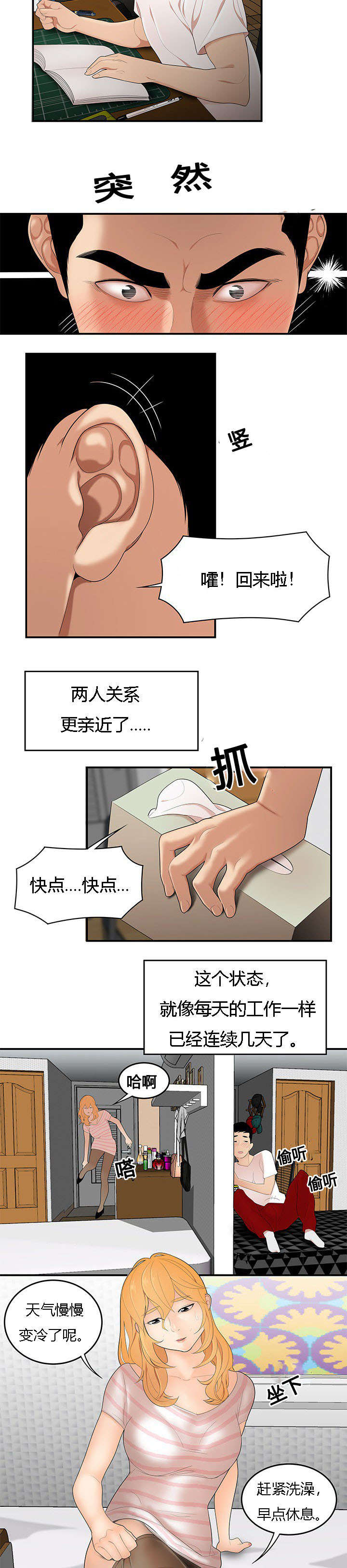 《食心记》漫画最新章节第38章：出事了免费下拉式在线观看章节第【8】张图片