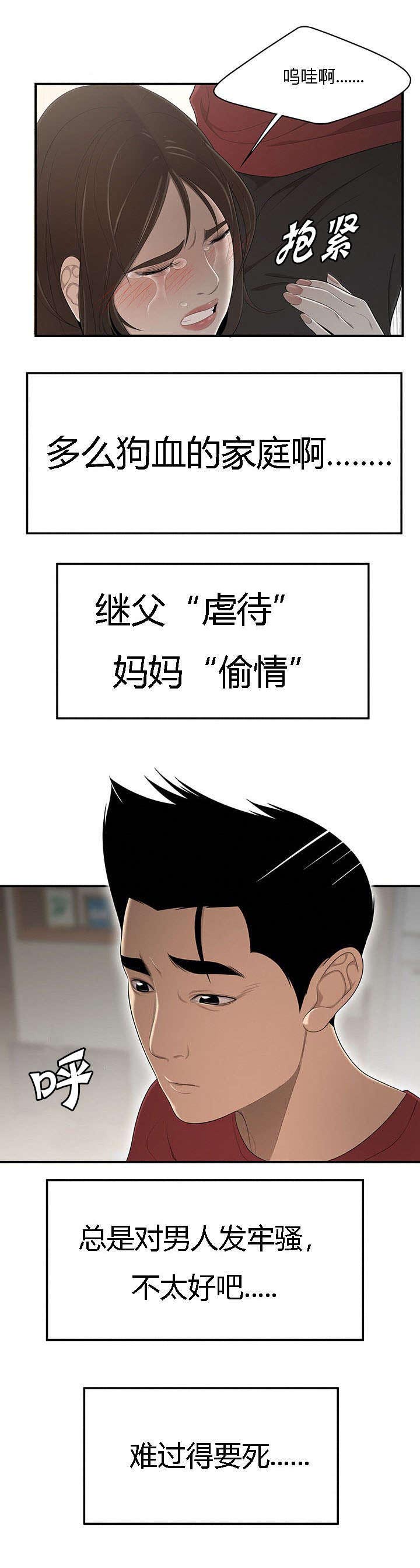 《食心记》漫画最新章节第49章：畸形的家庭免费下拉式在线观看章节第【1】张图片