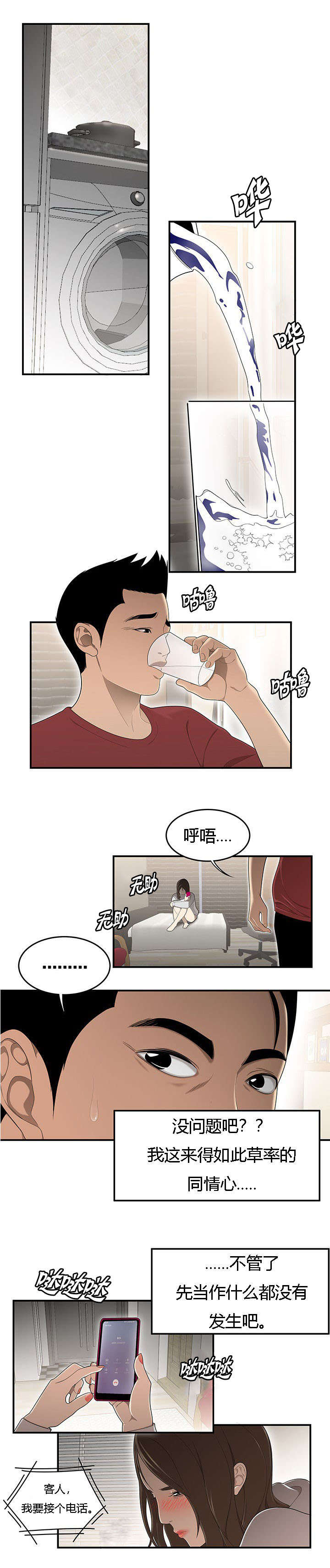 《食心记》漫画最新章节第49章：畸形的家庭免费下拉式在线观看章节第【7】张图片