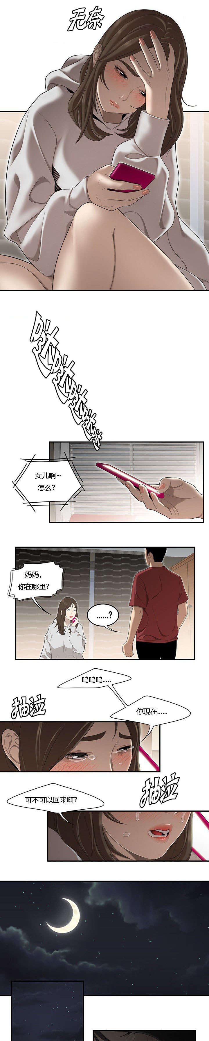 《食心记》漫画最新章节第49章：畸形的家庭免费下拉式在线观看章节第【6】张图片