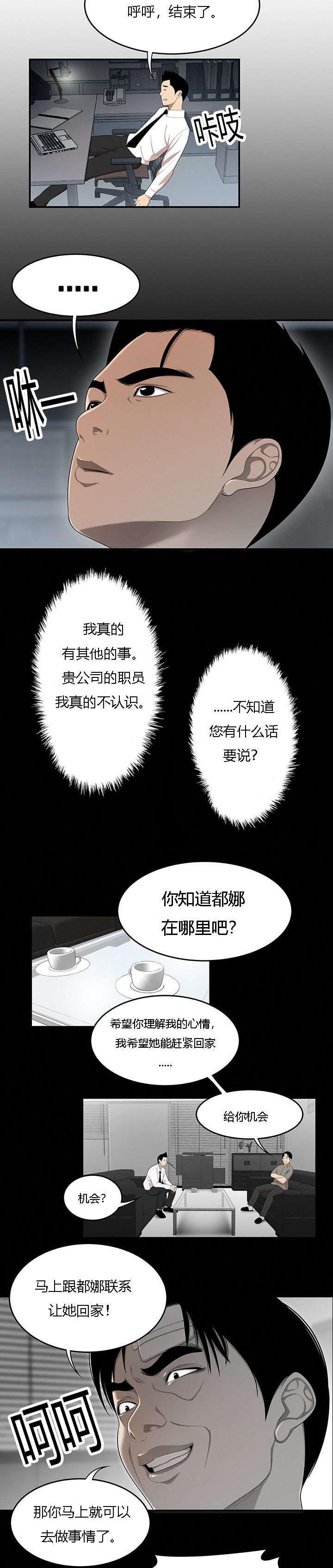 《食心记》漫画最新章节第52章：科长的秘密免费下拉式在线观看章节第【9】张图片