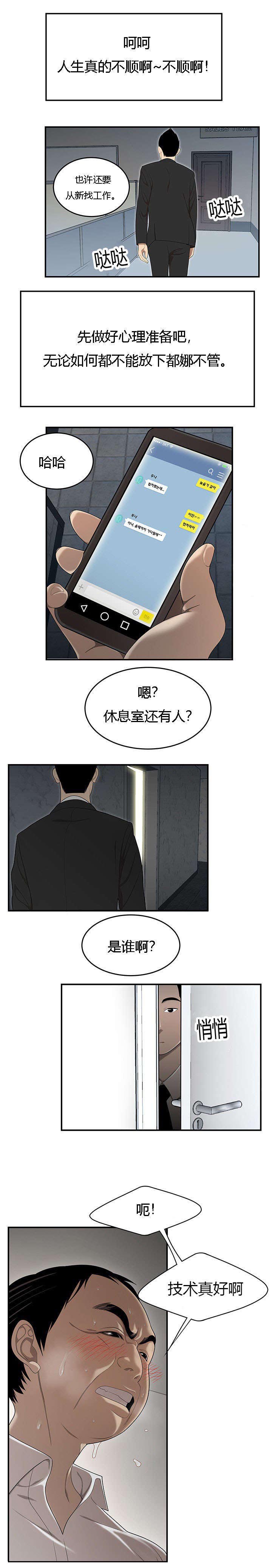 《食心记》漫画最新章节第52章：科长的秘密免费下拉式在线观看章节第【6】张图片