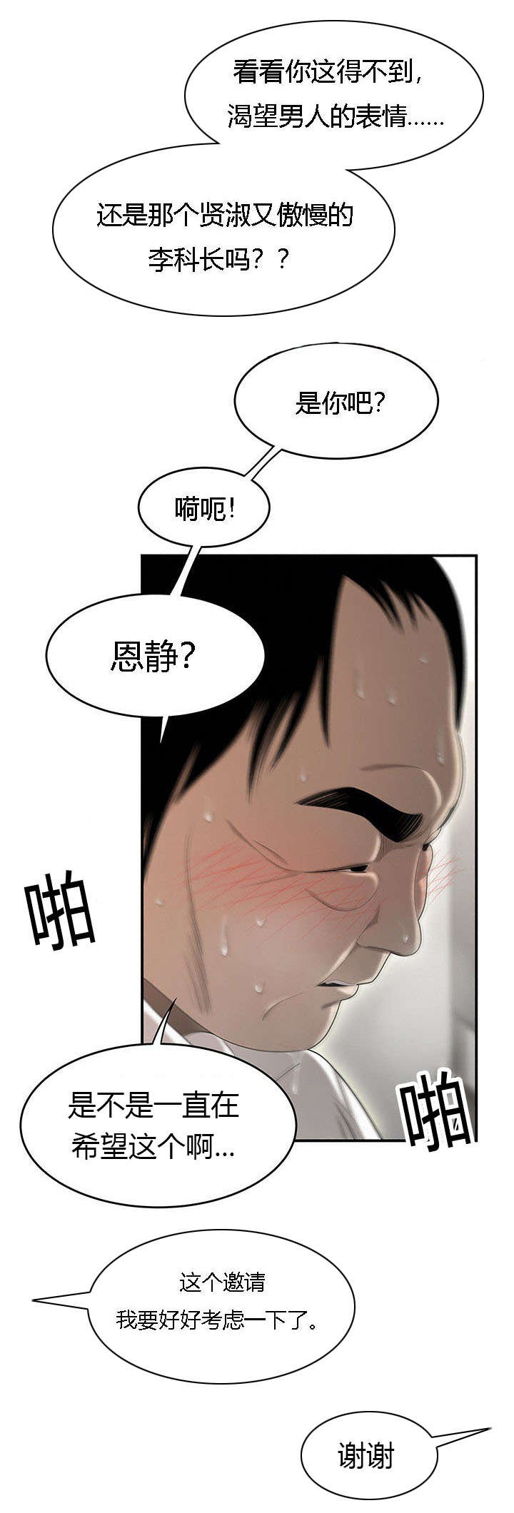 《食心记》漫画最新章节第52章：科长的秘密免费下拉式在线观看章节第【3】张图片