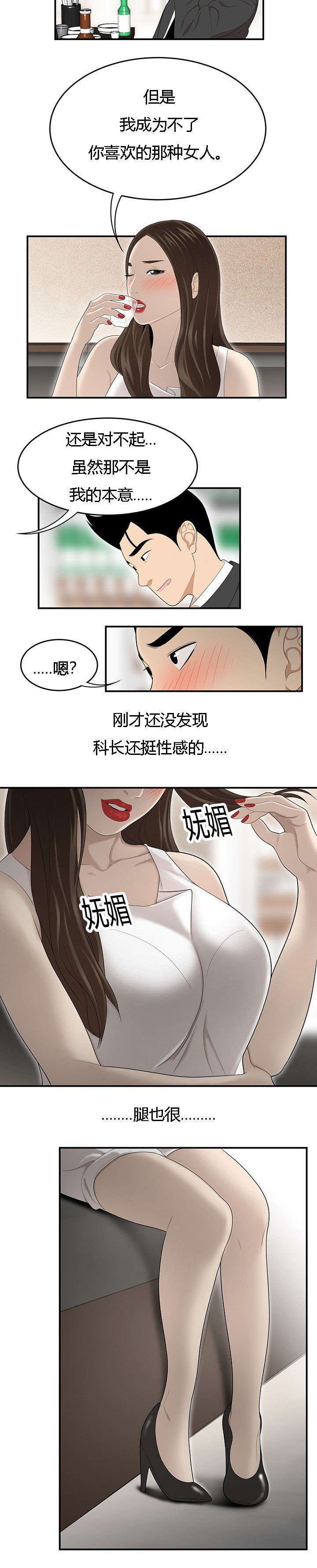 食心记-第55章：道歉全彩韩漫标签