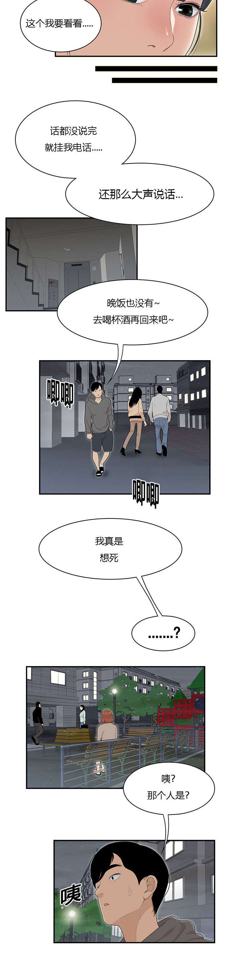 食心记-第80章：女邻居全彩韩漫标签