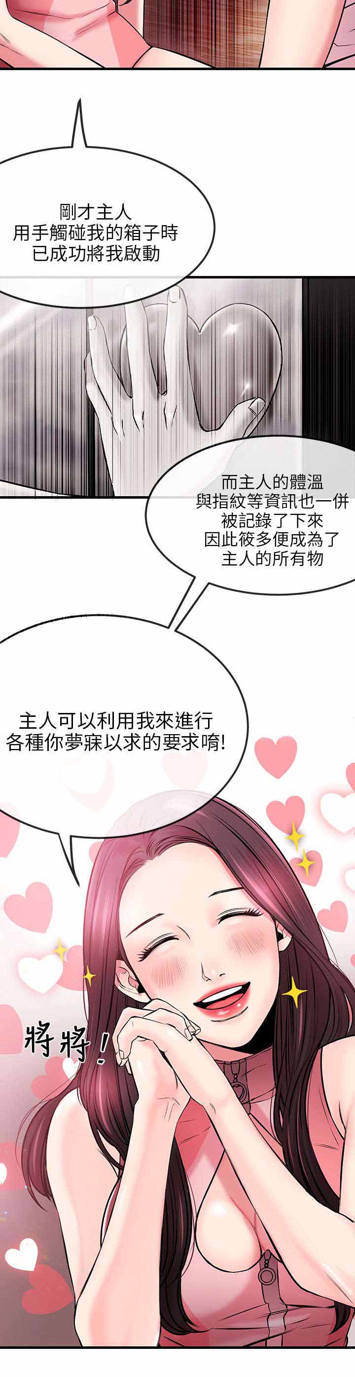 《人形天使》漫画最新章节第3章：收下免费下拉式在线观看章节第【13】张图片