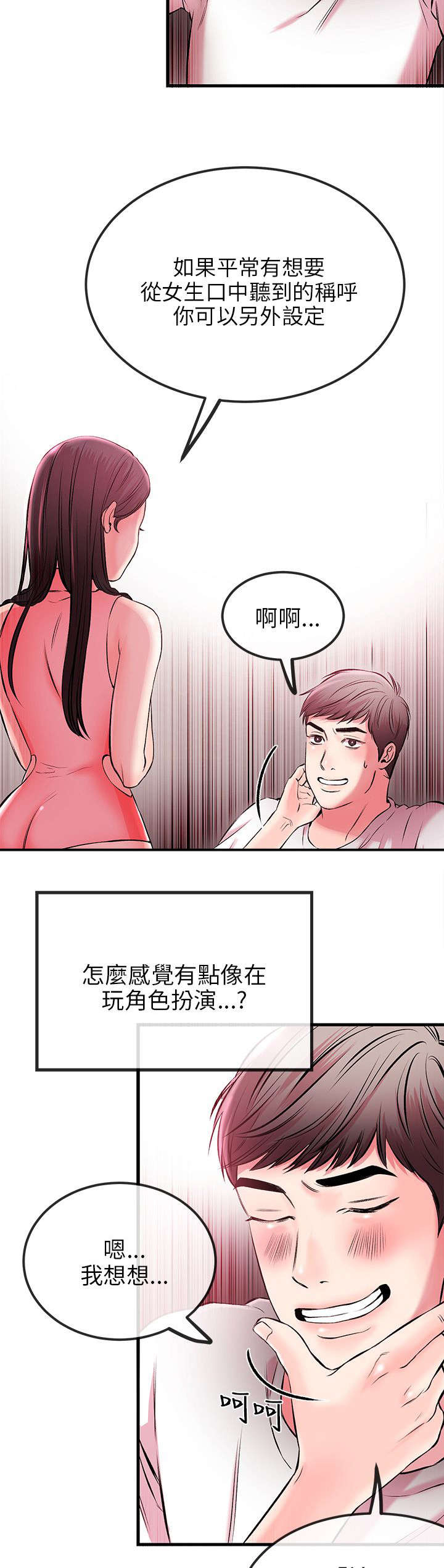 《人形天使》漫画最新章节第4章：示范教学免费下拉式在线观看章节第【10】张图片