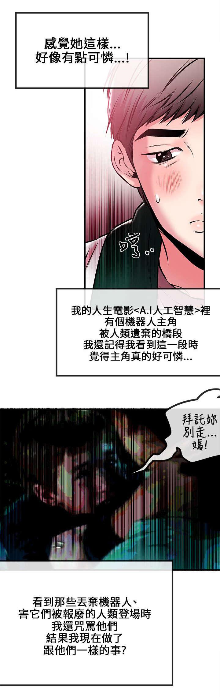 《人形天使》漫画最新章节第4章：示范教学免费下拉式在线观看章节第【14】张图片