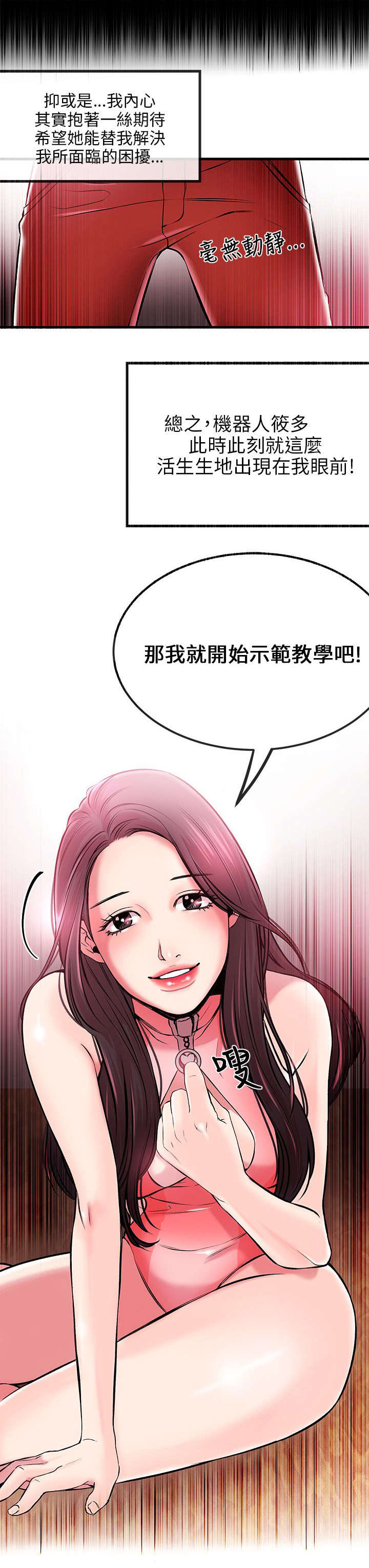 《人形天使》漫画最新章节第4章：示范教学免费下拉式在线观看章节第【20】张图片