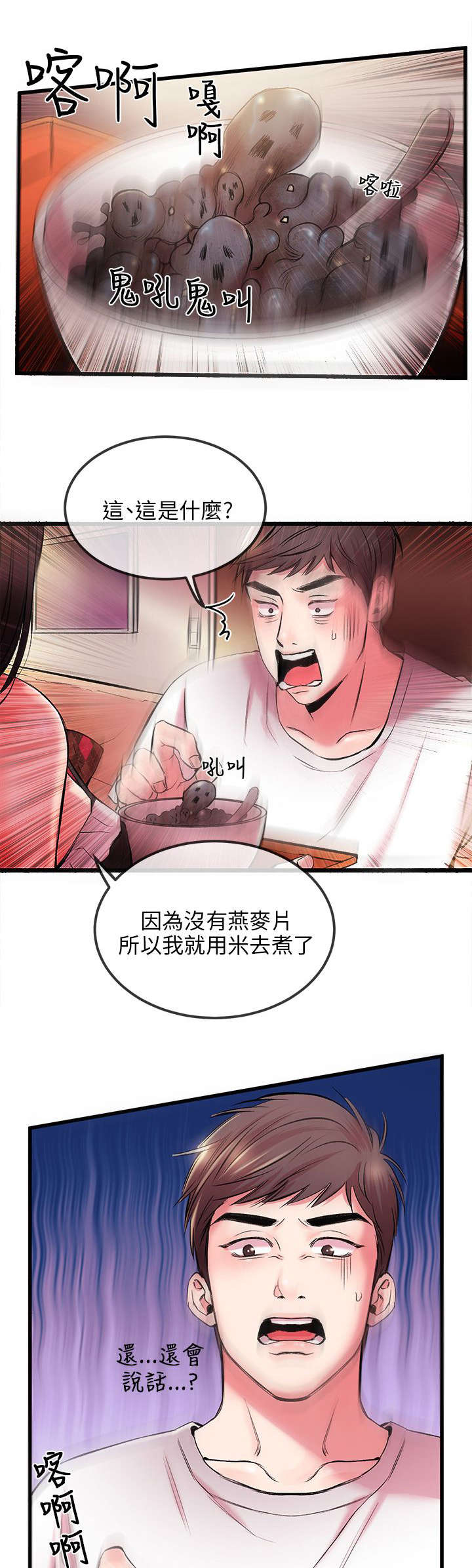 《人形天使》漫画最新章节第9章：又停止了免费下拉式在线观看章节第【11】张图片