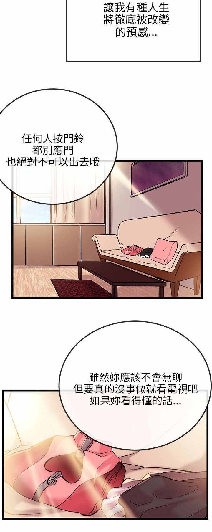 《人形天使》漫画最新章节第11章：老婆大人的电话免费下拉式在线观看章节第【9】张图片