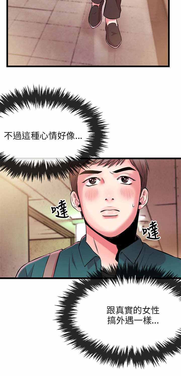 《人形天使》漫画最新章节第11章：老婆大人的电话免费下拉式在线观看章节第【4】张图片