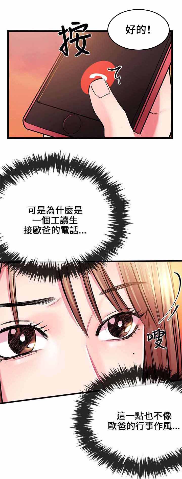 《人形天使》漫画最新章节第12章：接电话免费下拉式在线观看章节第【6】张图片