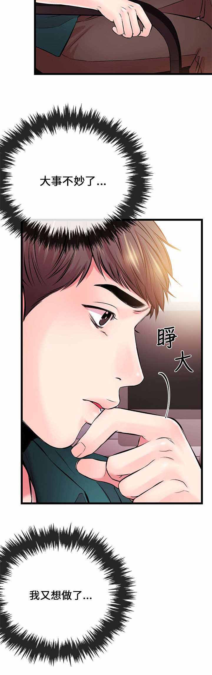 《人形天使》漫画最新章节第12章：接电话免费下拉式在线观看章节第【3】张图片