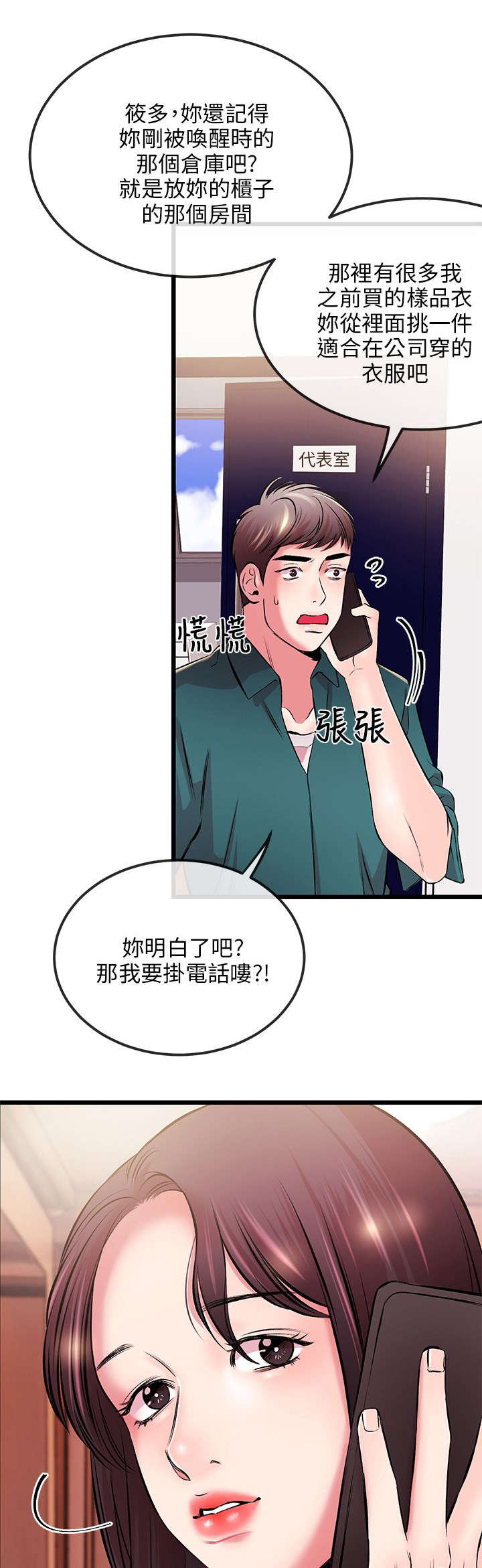 《人形天使》漫画最新章节第13章：送手机免费下拉式在线观看章节第【8】张图片