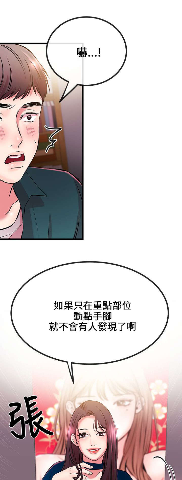 《人形天使》漫画最新章节第14章：撕丝袜免费下拉式在线观看章节第【3】张图片