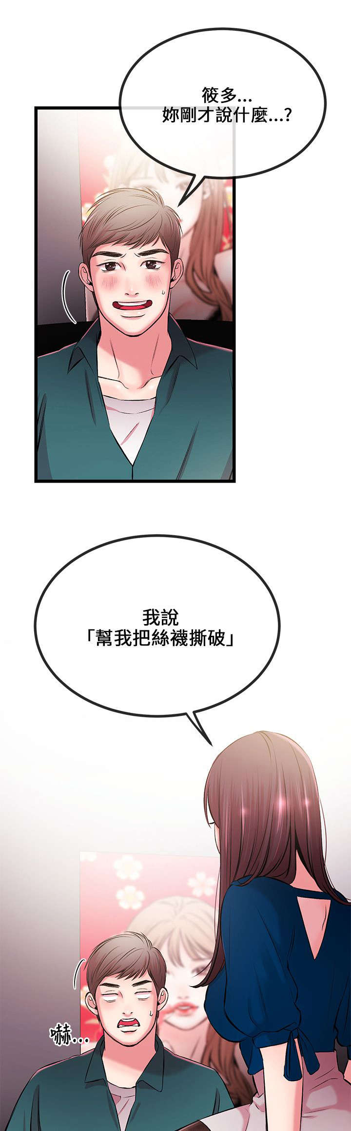 《人形天使》漫画最新章节第14章：撕丝袜免费下拉式在线观看章节第【9】张图片