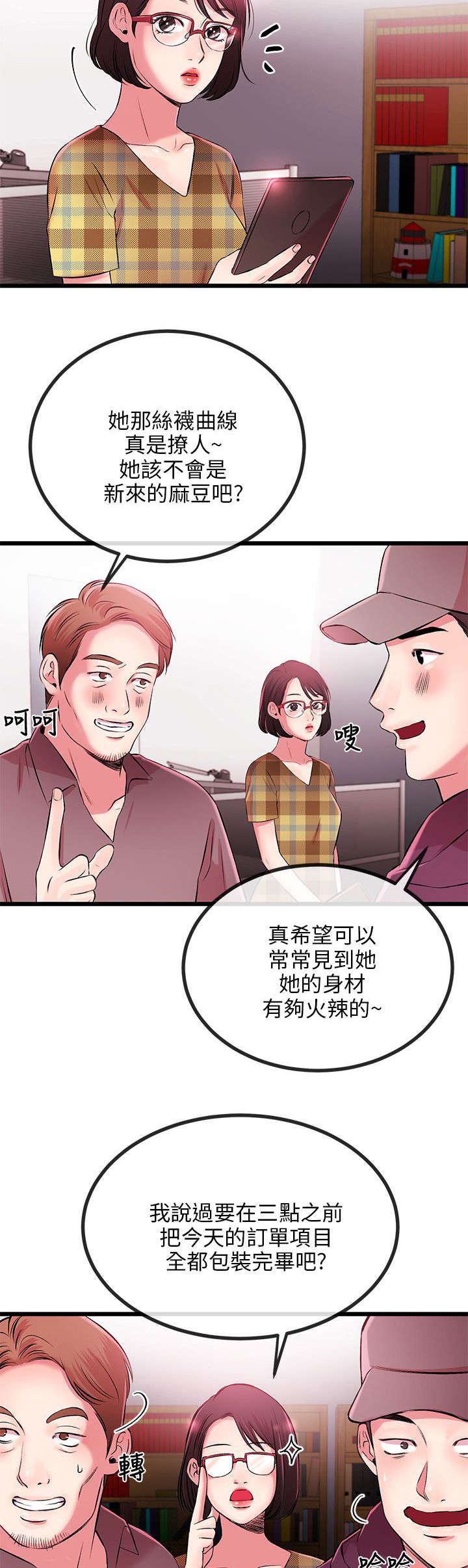 《人形天使》漫画最新章节第14章：撕丝袜免费下拉式在线观看章节第【11】张图片