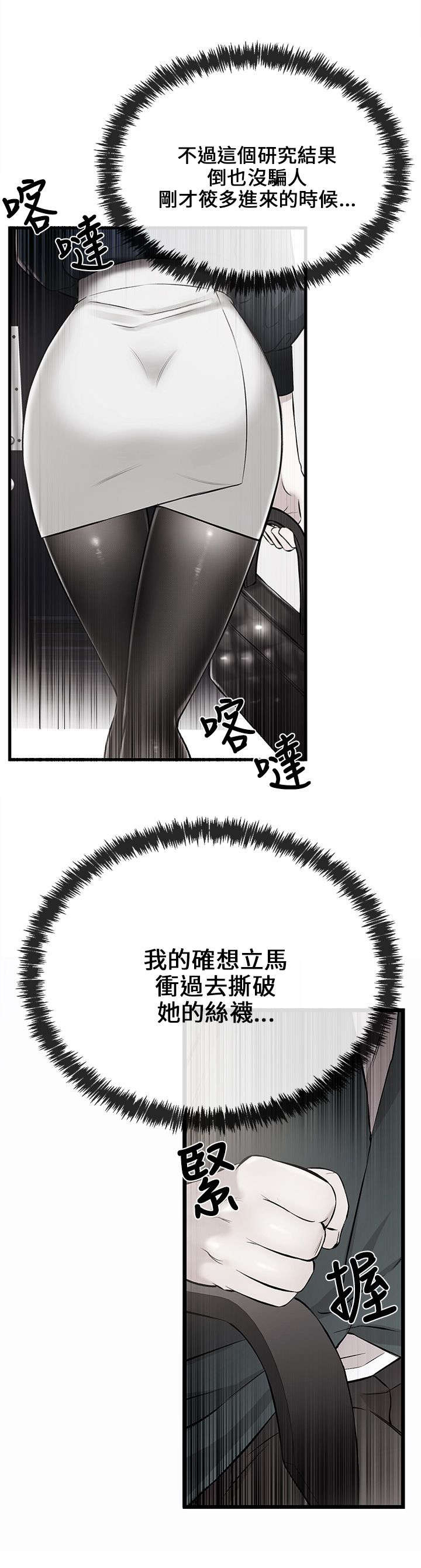 《人形天使》漫画最新章节第14章：撕丝袜免费下拉式在线观看章节第【6】张图片