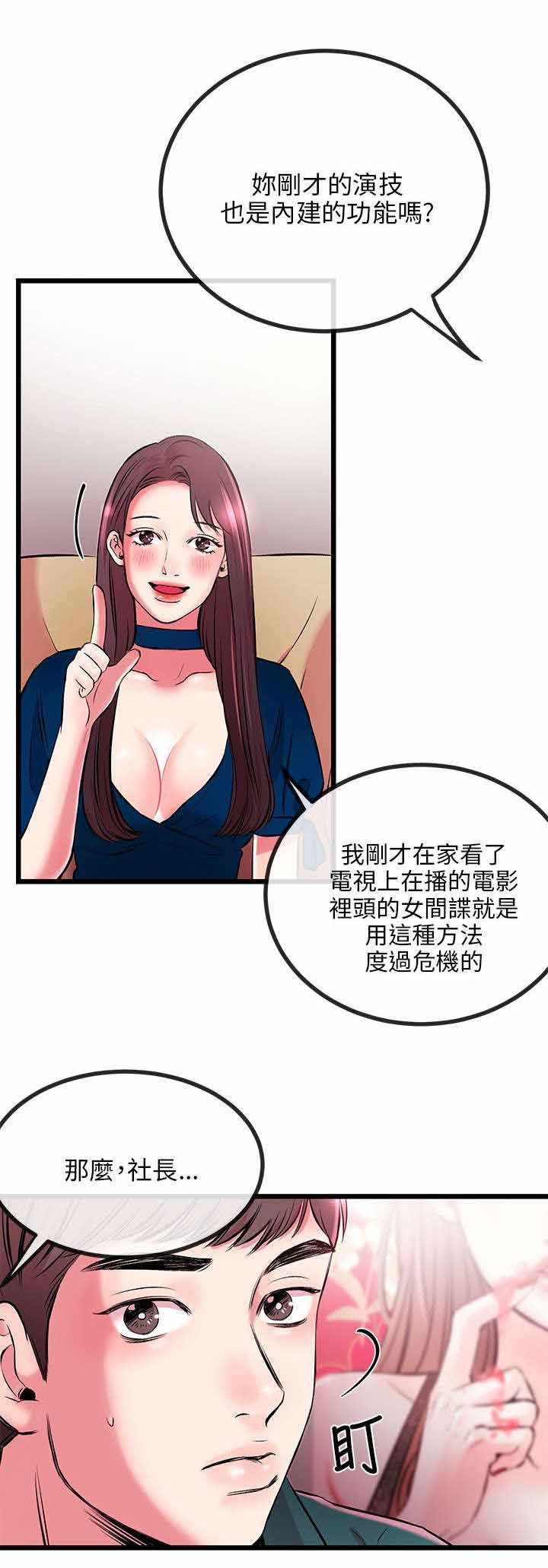 《人形天使》漫画最新章节第16章：劈腿不是专利免费下拉式在线观看章节第【6】张图片