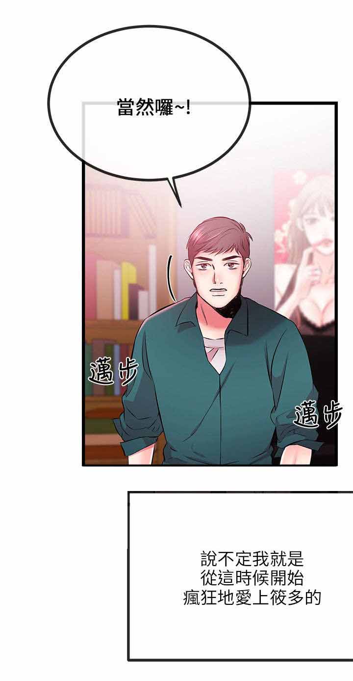 《人形天使》漫画最新章节第16章：劈腿不是专利免费下拉式在线观看章节第【4】张图片