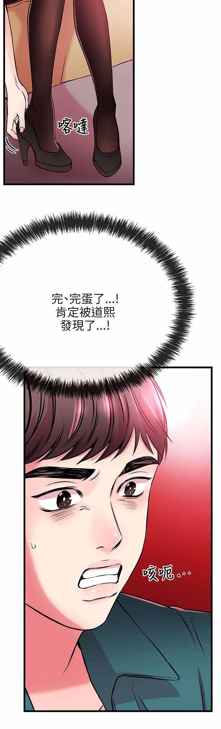 《人形天使》漫画最新章节第17章：完蛋免费下拉式在线观看章节第【1】张图片